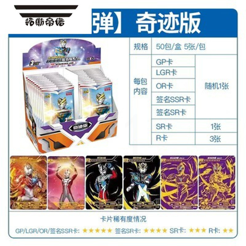 拓斯帝诺奥特曼卡片第7七弹六弹6代整盒三元卡包or卡牌紫gp