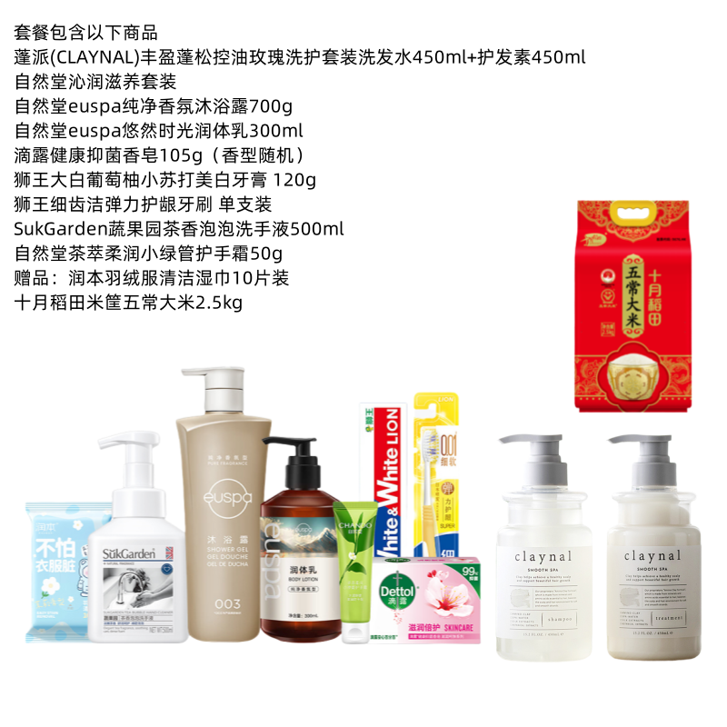 蓬派自然堂洗护日化套装