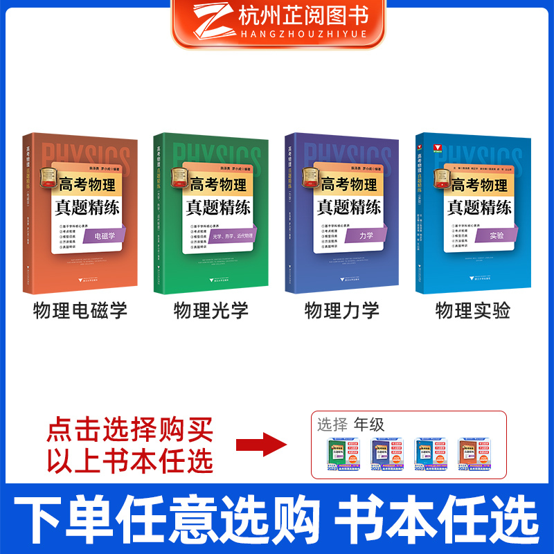 全国通用 高考物理真题精练(全4册) [正版]2023高考物理真题精练实验题力学电磁学热学光学近代物理学陈泽勇罗小成 1