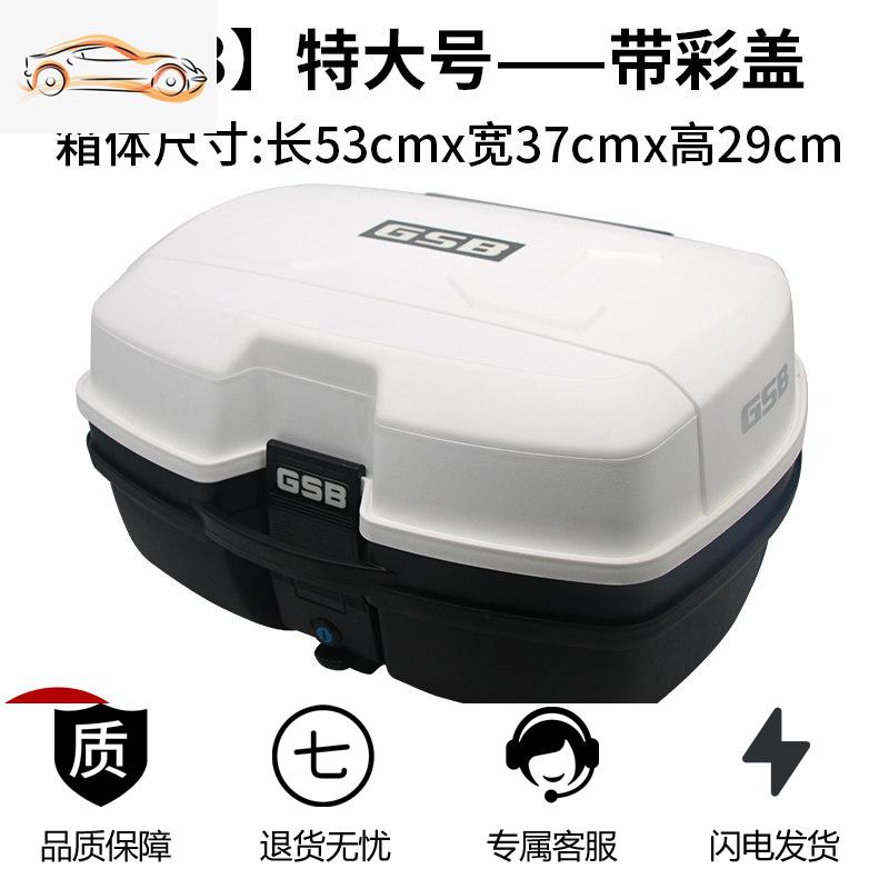 摩托车尾箱电动电瓶车后备箱通用加厚工具储物箱后背箱特大号清仓_617 升级版048特大号白色-带加厚白彩盖
