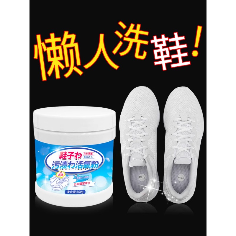 小白鞋清洗泡泡粉剂懒人洗鞋球鞋网面专用神器去污增白去黄清洁剂高清大图