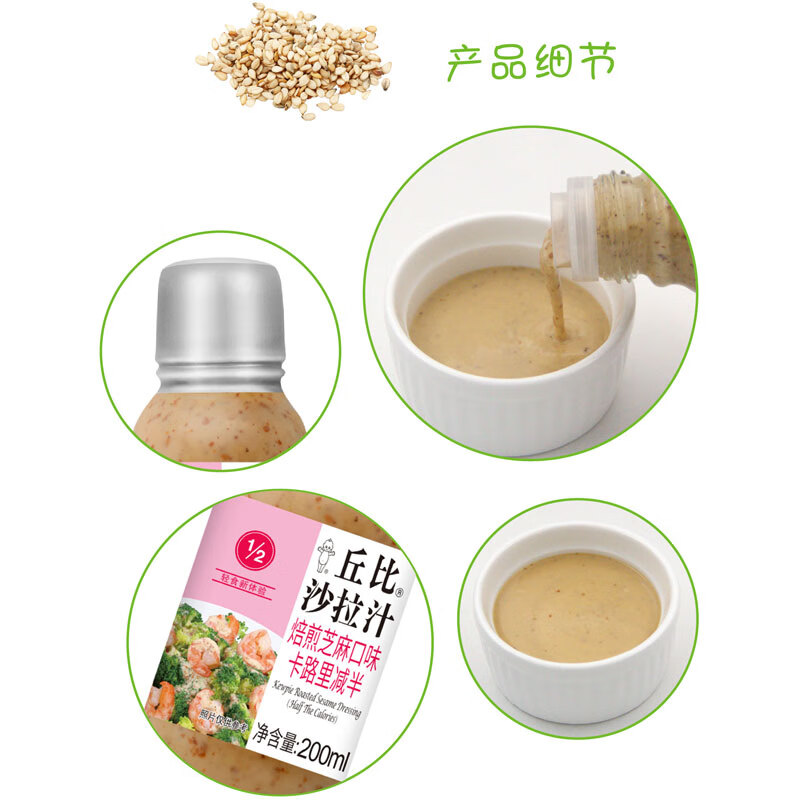 丘比(KEWPIE)焙煎芝麻口味沙拉汁(卡路里减半)200ml 蔬菜水果沙拉调味汁拌面酱高清大图