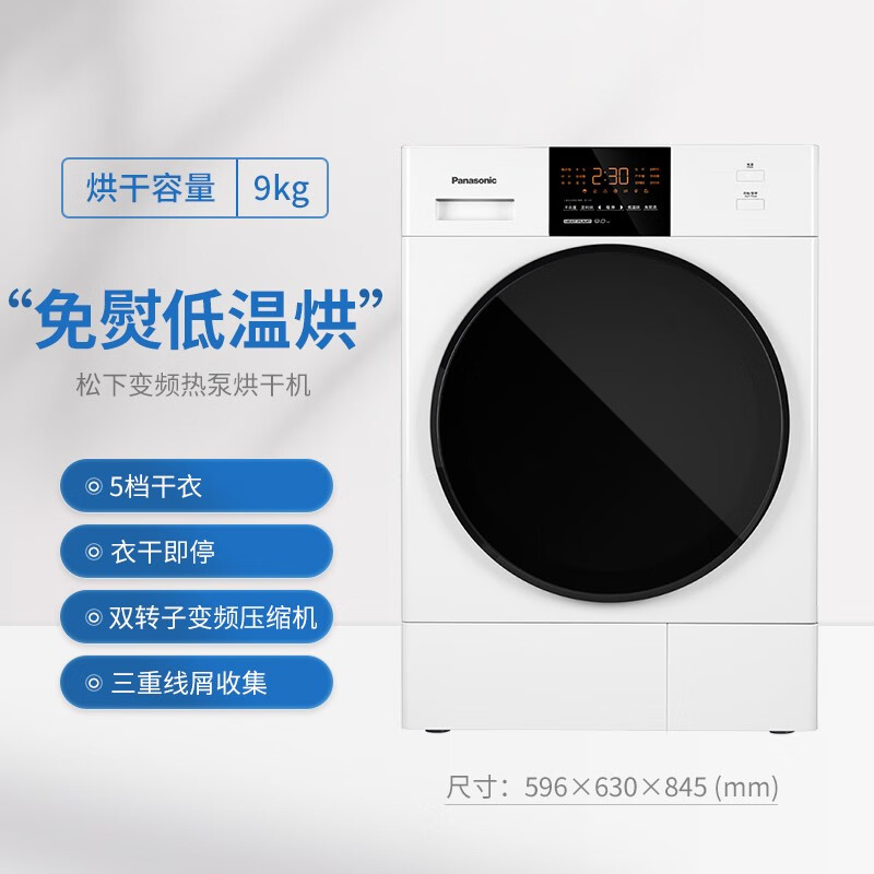 松下(Panasonic) NH-EH900W 热泵烘干机9kg家用低温烘干三重线屑收集双转子变频压缩机衣干即停干衣机