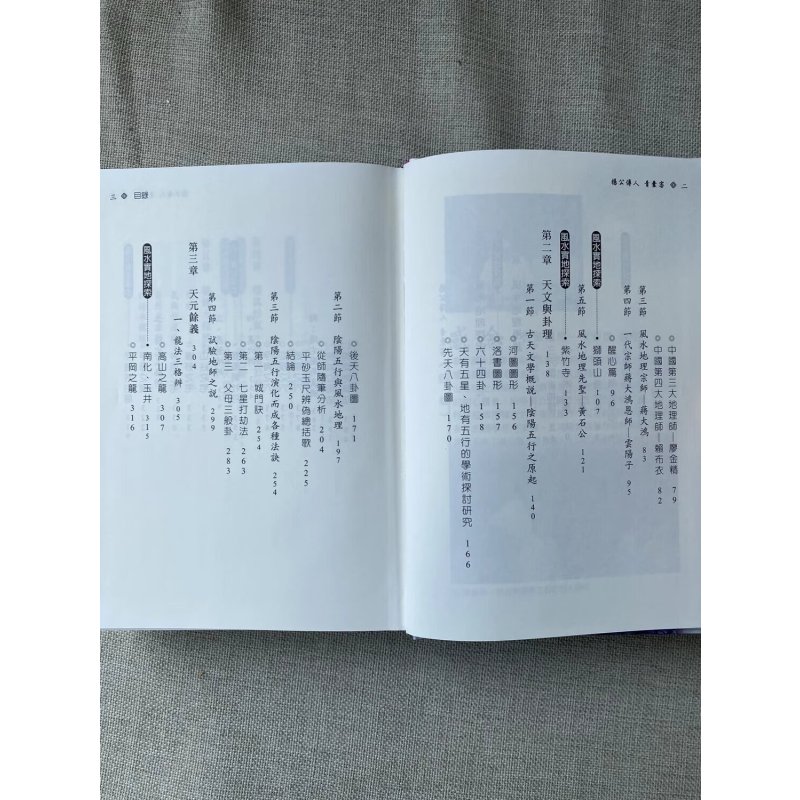 杨公传人青囊客 王健龙 瑞成
