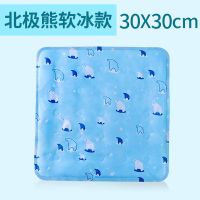南极人凉垫冰垫坐垫床垫夏天透气冰晶冰凉凝胶水垫冰枕学生制冷降温 买1发1（无赠品） 软冰降温冰垫30*30（北极熊）