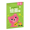 [正版]头脑潜能开发绘画涂鸦画画本画册绘本书籍宝宝儿童2-3岁早教启蒙幼儿园动物涂色书填色套装益智训练美术图画邦臣小红