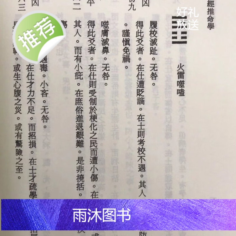 正版 易经推命学 吴明修 武陵高清大图
