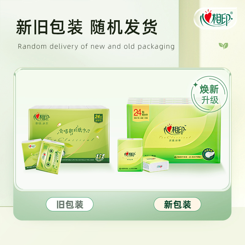 心相印手帕纸小包纸巾便携式随身装卫生纸面巾纸小包装 C3624