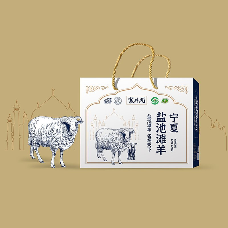 塞外风宁夏盐池羊肉尊礼 5kg