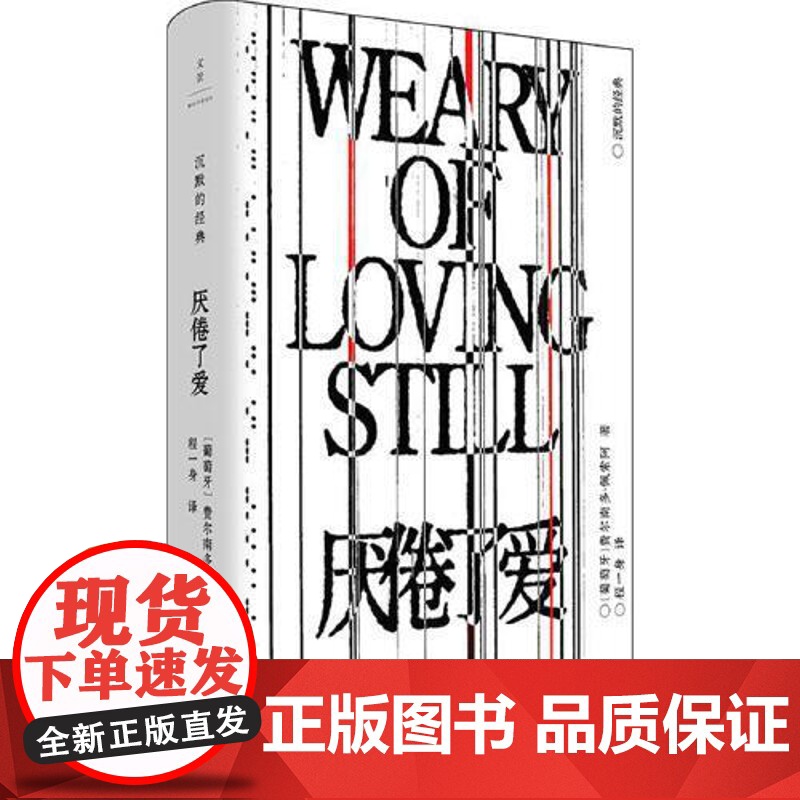 厌倦了爱 上海人民出版社高清大图