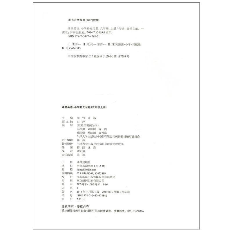 正版译林英语小学补充习题六年级上册译林版小学6年级上册同步教辅资料义务教育教科书配套用书译林出版社正版