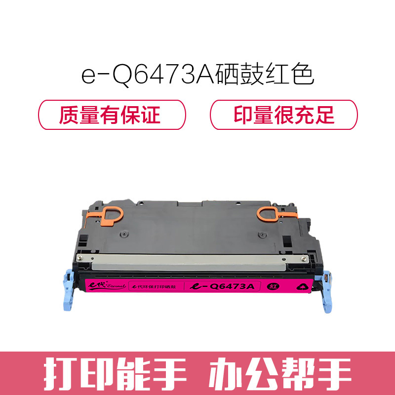 e代经典 Q6473A硒鼓红色 适用惠普HP3600 3600n 3600dn打印机