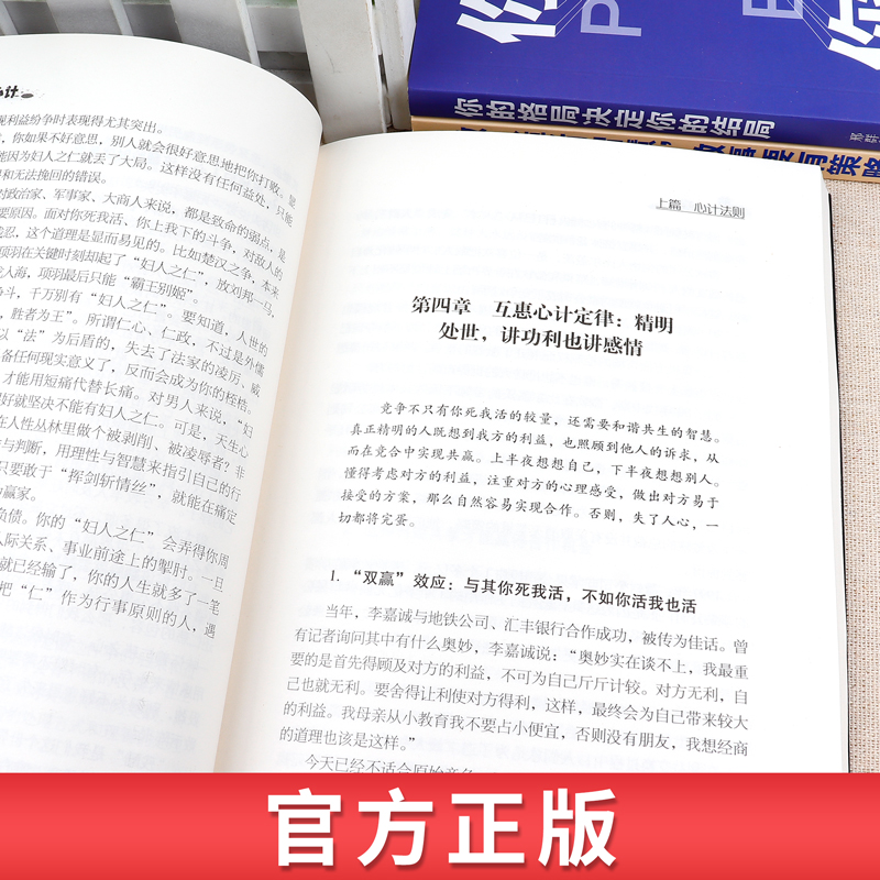 全3册玩的就是心计+你的格局决定你的结局做人做事要有心机控心术职场人际读心术与谋略经典智慧全集经典成功励志书籍书排行高清大图