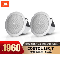JBL Control 12C/T 14C/T 16C/T 18C/T吸顶音箱音响定压定阻天花