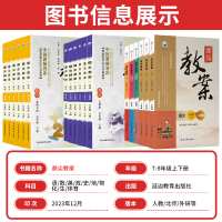 英语[人教版] 八年级下 [正版]2024版鼎尖教案初中语文数学七八九年级上下册英语物理化学生物道德与法治历史地理人教版