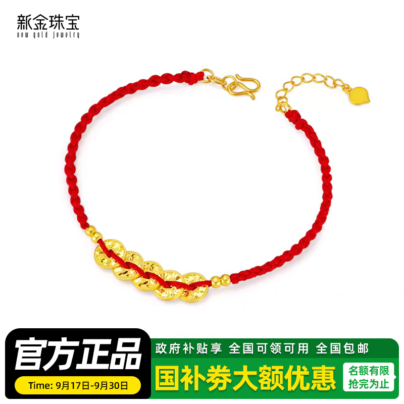新金珠宝 黄金项手链女 足金手链红绳好运 七夕送礼520高清大图
