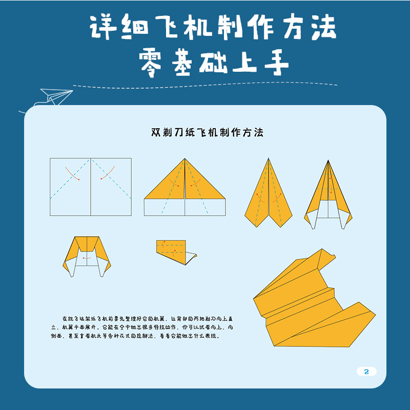 手工折纸系列创意纸飞机 [正版]手工折纸系列纸飞机小小飞行家纸16款经典比赛儿童幼儿折纸玩具diy纸飞机折纸大全书教程纸高清大图
