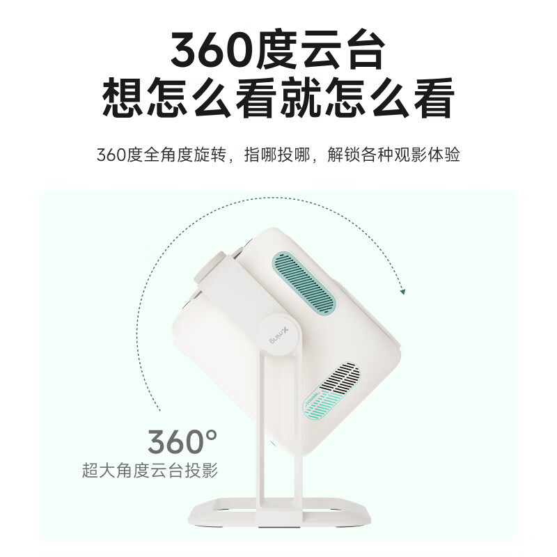 小明 Q5 升级云台投影仪家用便携户外1080P高清家庭影院游戏投影机(450流明 已接入米家)