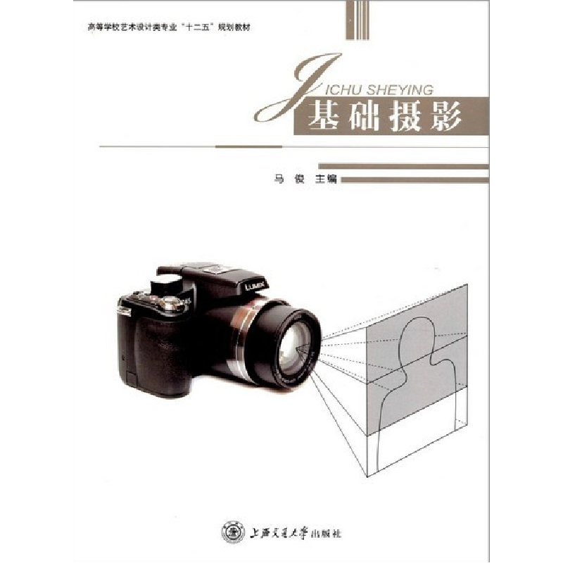 正版新书】基础摄影马俊9787313074614