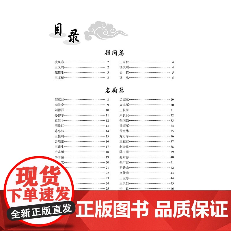 北京当代名厨(第五部) 对名厨的经历、成才和对行业的杰出贡献分别加以图文并茂地介绍高清大图