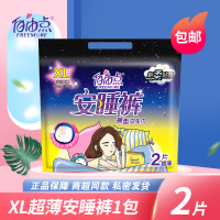 自由点安睡裤安心裤卫生巾超薄棉柔2片装XL码(适合臀围90-115cm)
