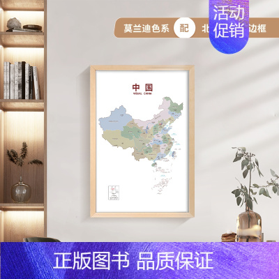 [北欧原木色边框]单张中国(40*60cm) [正版]北斗中国地图世界地图挂图 行政区划高清挂图中英文装饰框画 客厅装饰