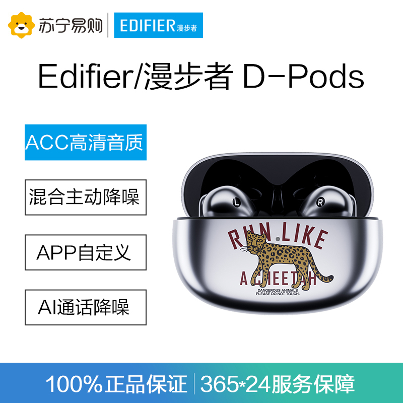 edifier/漫步者d-pods真无线蓝牙同耳机
