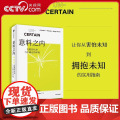 【央视网】意料之内 有限的认知与不确定的环境 耶鲁大学玛吉 杰克逊 著 当代智商谋略智谋励志书籍 不确定性思维 WX