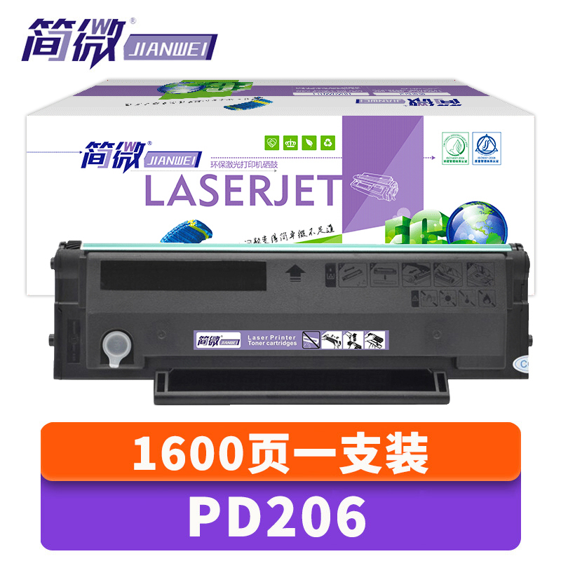 简微硒鼓PD206 支高清大图