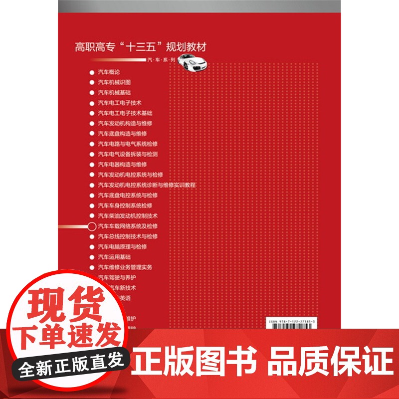 汽车车载网络系统及检修(刘春晖) 刘春晖 化学工业出版社 正版书籍高清大图