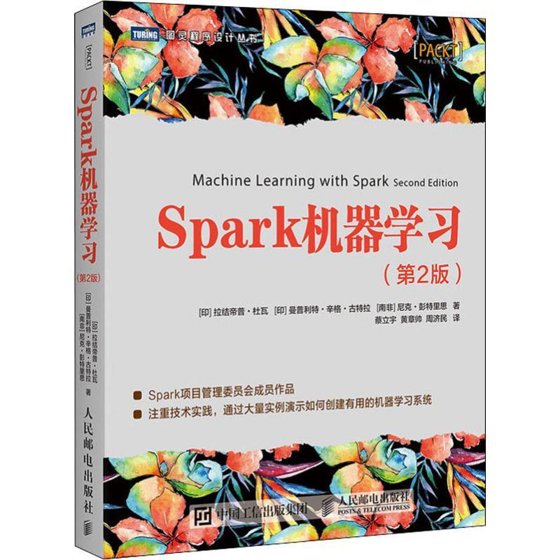 正版新书】Spark机器学习(第2版)拉结帝普·杜瓦9787115497833