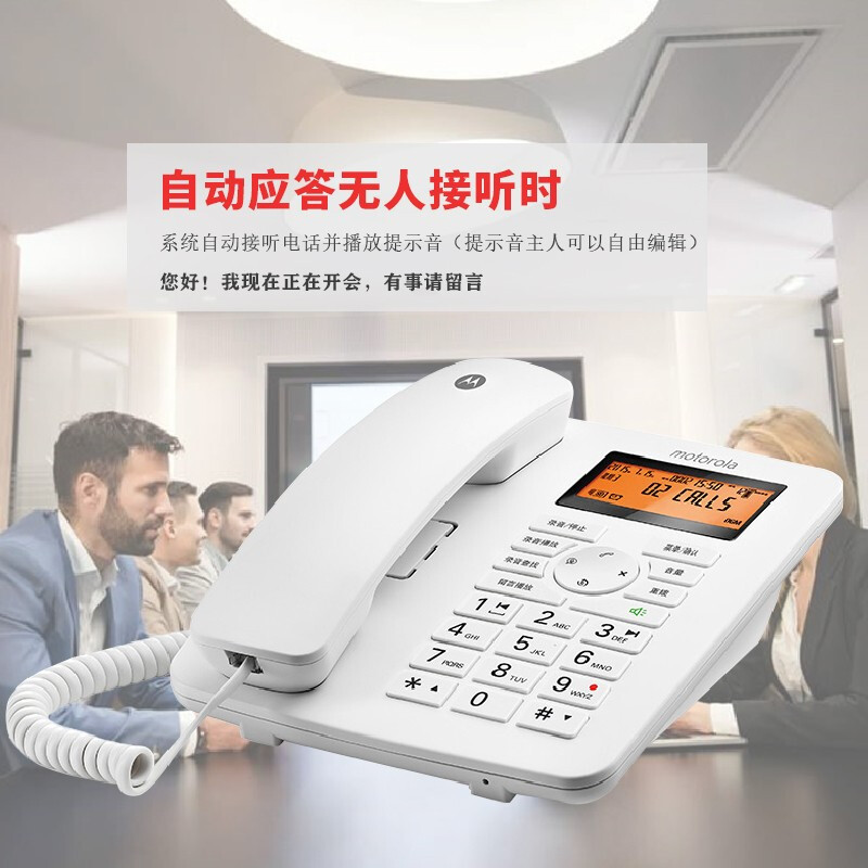 摩托罗拉(MOTOROLA)CT111录音电话机 固定座机升级16G卡 可扩展至32G 白色