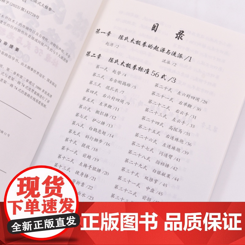 陈氏太极拳套路完全图解 标准56式与老架一路74式 精编视频学习版 陈式太极拳 武术书籍 太极拳书籍高清大图