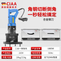 CIAA德国电动手提角钢槽钢切断机液压角铁倒角机切三角斜角直角圆弧机 角钢切斜角/圆角二合一
