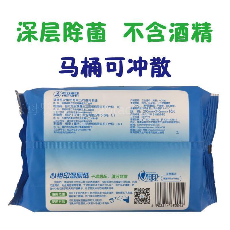 湿纸巾家庭装湿厕纸成人私处湿巾纸厕纸卫生纸4包