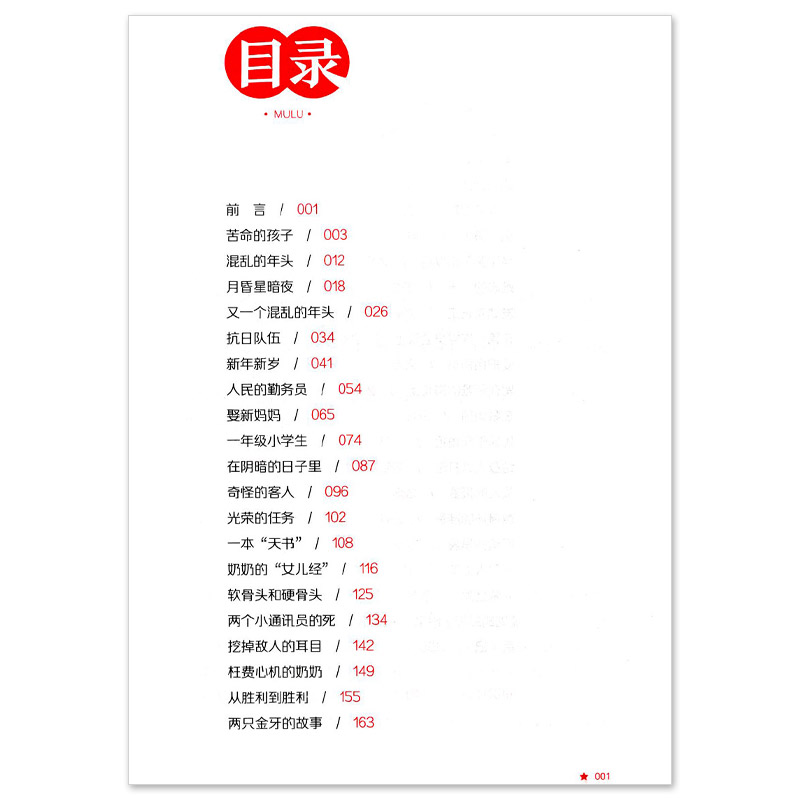 爱国诗文精选-红色励志版 [正版]刘胡兰传 红色经典书籍小学生三四五六年级课外书必读阅读儿童文学抗日英雄革命的战争故事书高清大图