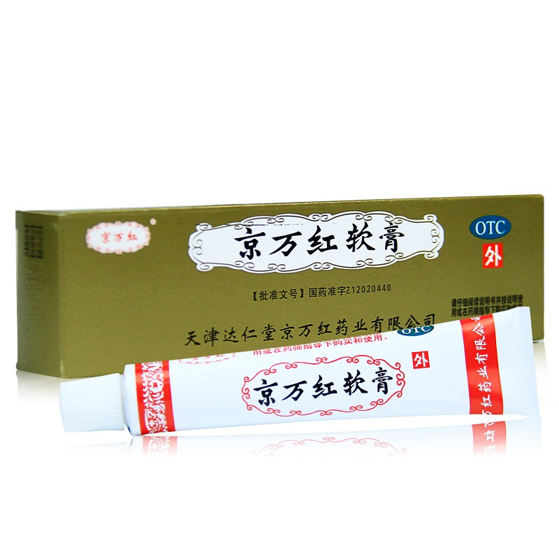 京万红软膏20g 活血解毒消肿止痛水火烫伤创面溃烂去腐生肌