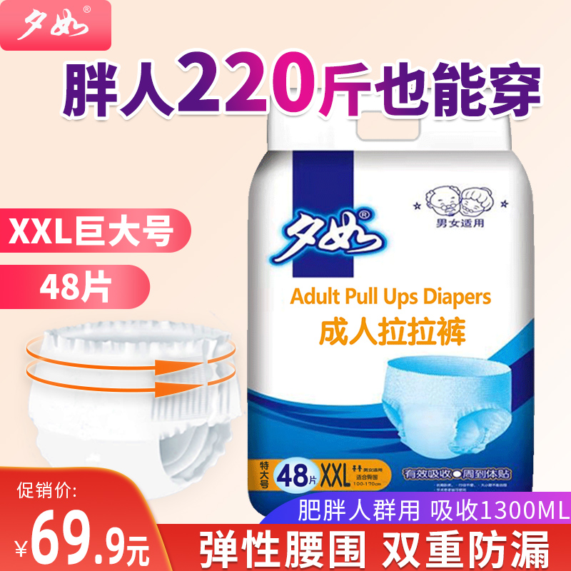 夕如成人拉拉裤老人用尿不湿XXL号特大号内裤式纸尿裤男女通用