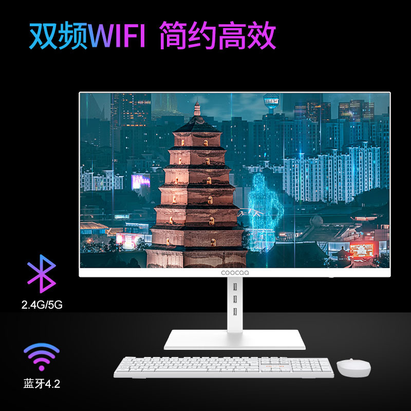 创维 酷开 酷享C3 一体机电脑家用办公台式整机全套 23.8英寸I5-10400 16G 512G 双频WiFi