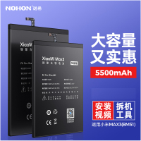 诺希(NOHON) 小米MAX3手机电池 专用BM51内置电板加强版5400mAh电池大容量配工具