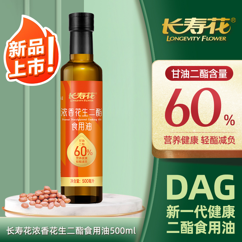 [长寿花]60%浓香花生二酯食用油500ml