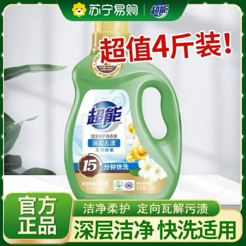 超能洗衣液洁净柔护1kg。高清大图