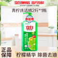 立白青柠洗洁精1kg