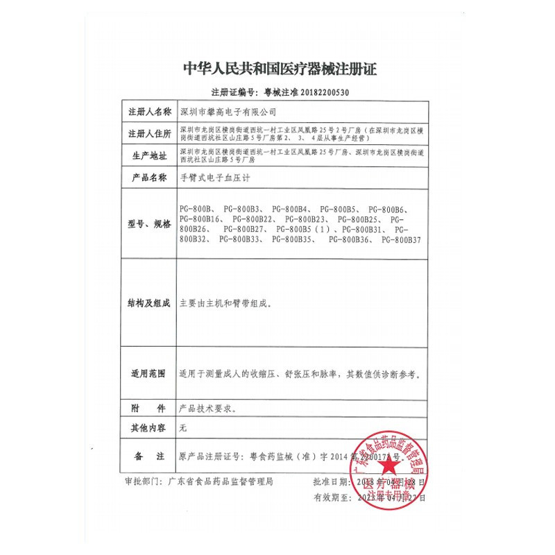 攀高(pangao) 血压计 家用智能 电子血压仪 PG-800B31高清大图