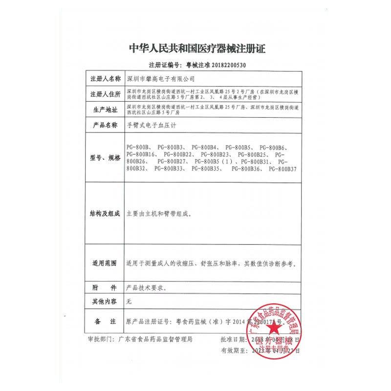 攀高(pangao) 血压计 家用智能 电子血压仪 PG-800B31图片