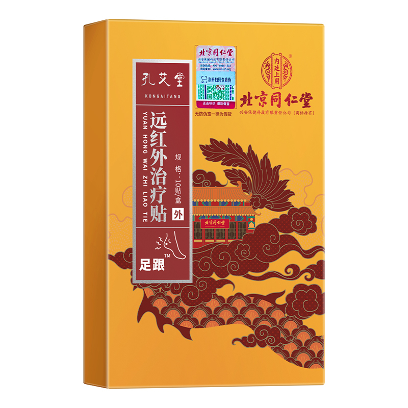 孔艾堂足跟TM 远外红治疗贴 10贴/盒 足跟痛贴 九盒装