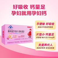 斯利安 孕妇钙片 补钙 孕期产后补钙(孕妇型)0.7g*96片/盒 2盒装 三月量 营养保健