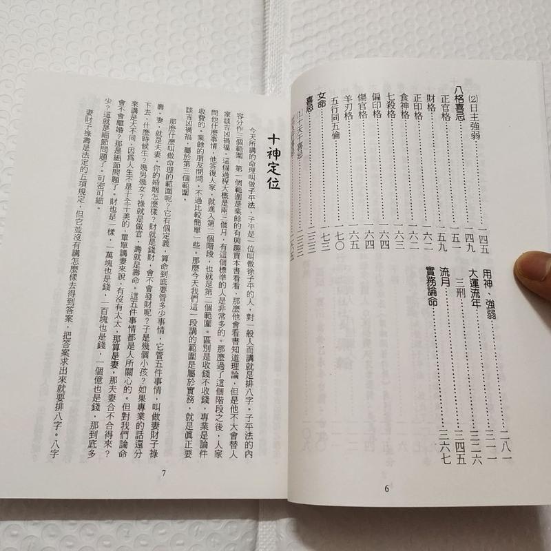 梁湘润八字讲堂 2011版 梁湘润高清大图