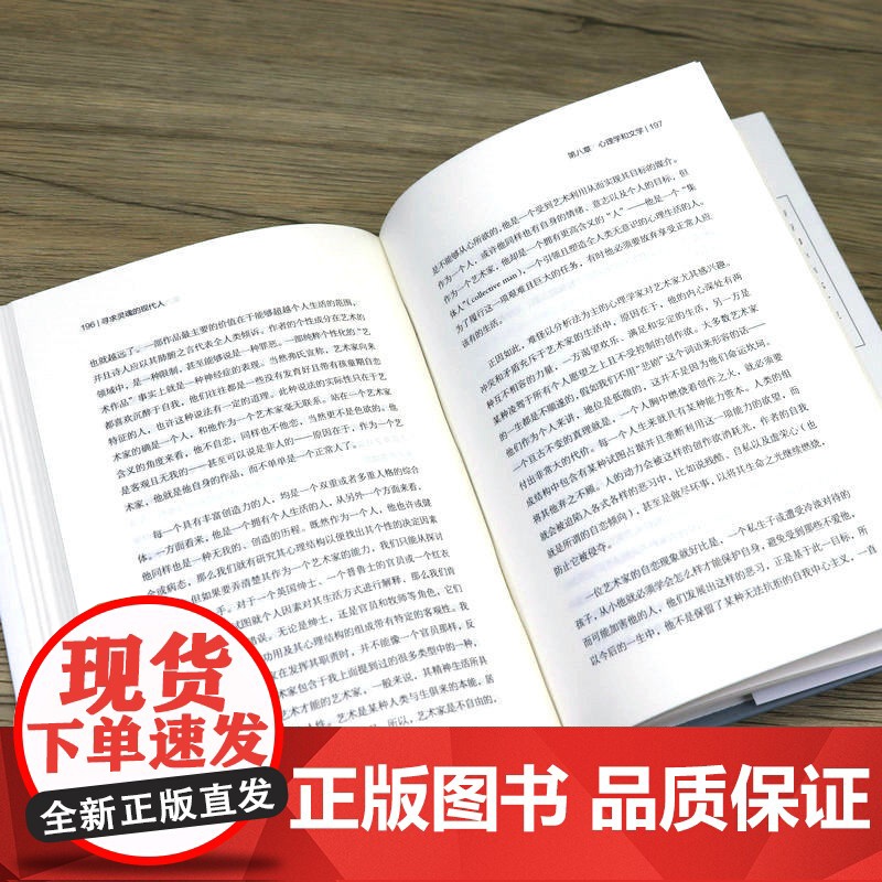[4本39精装]寻求灵魂的现代人 性格心理大师荣格代表作心理学书籍高清大图