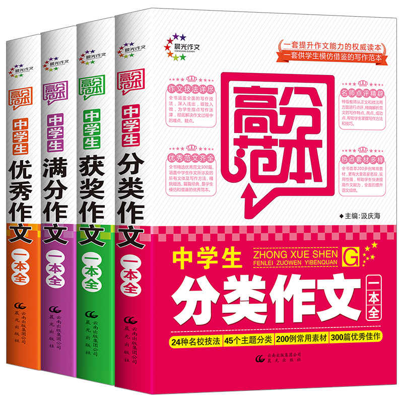 初中优秀作文选 报价行情 排行 品牌 参数 怎么样 图片 商家 苏宁易购
